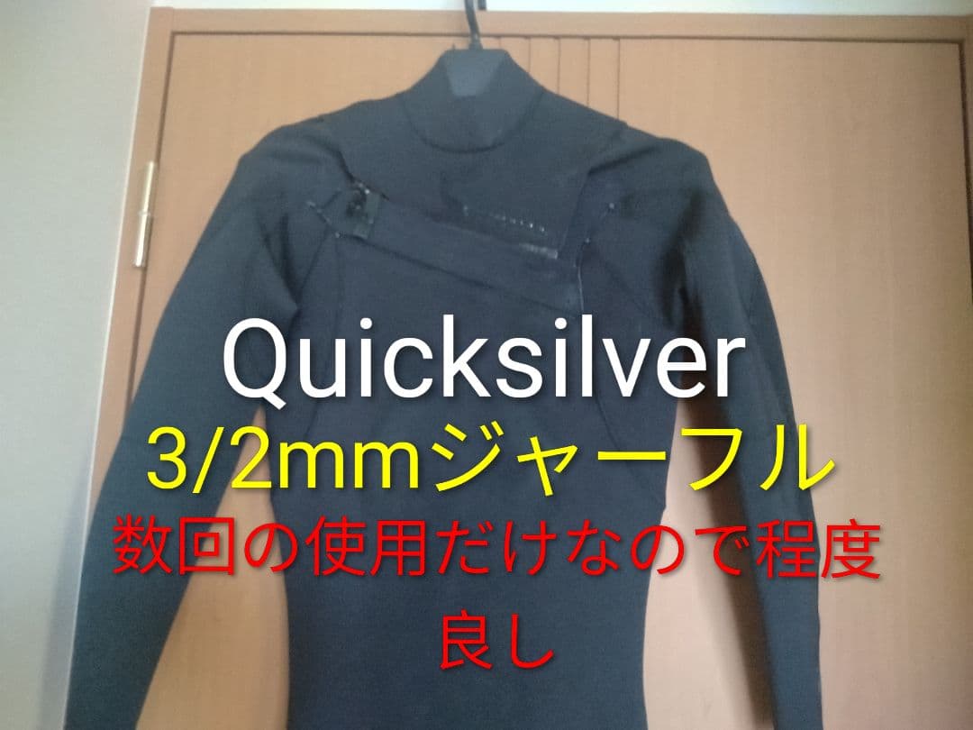 クイッシルバー　QUIKSILVER 3/2mmジャージフルスーツ