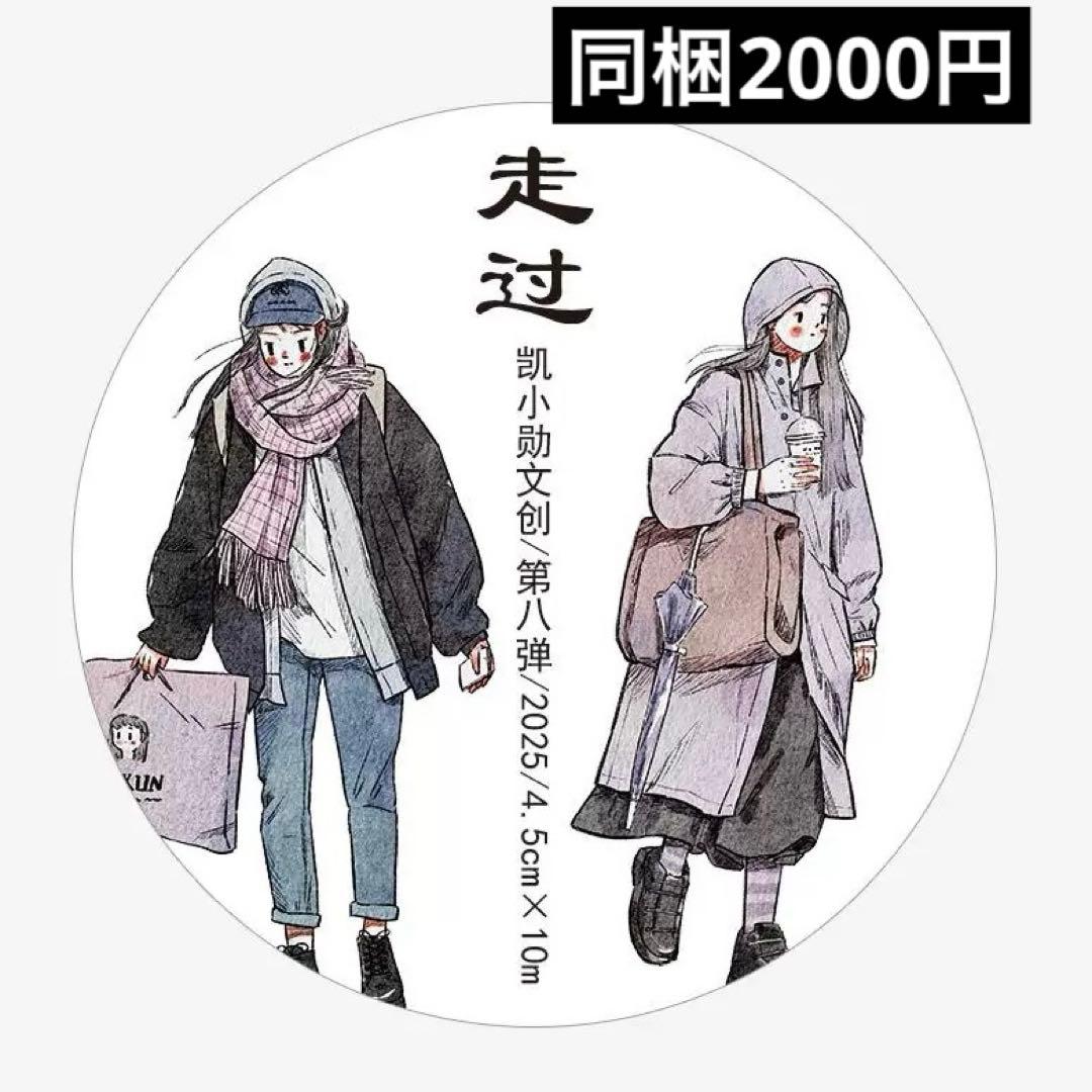 新品　走過　PET霧面型抜きタイプ　マスキングテープ　マステ　10m