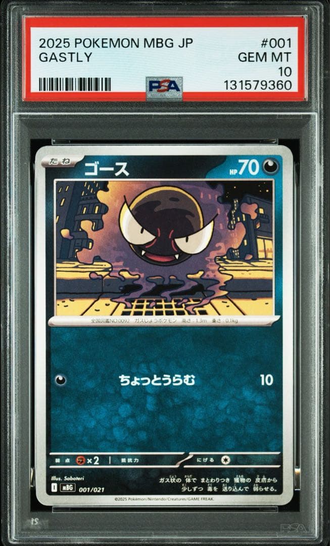 希少 PSA10 3連番 メガゲンガー 進化ライン MBG スターターセット