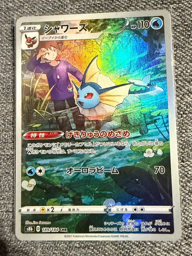 シャワーズ CHR S8b VMAXクライマックス 189/184