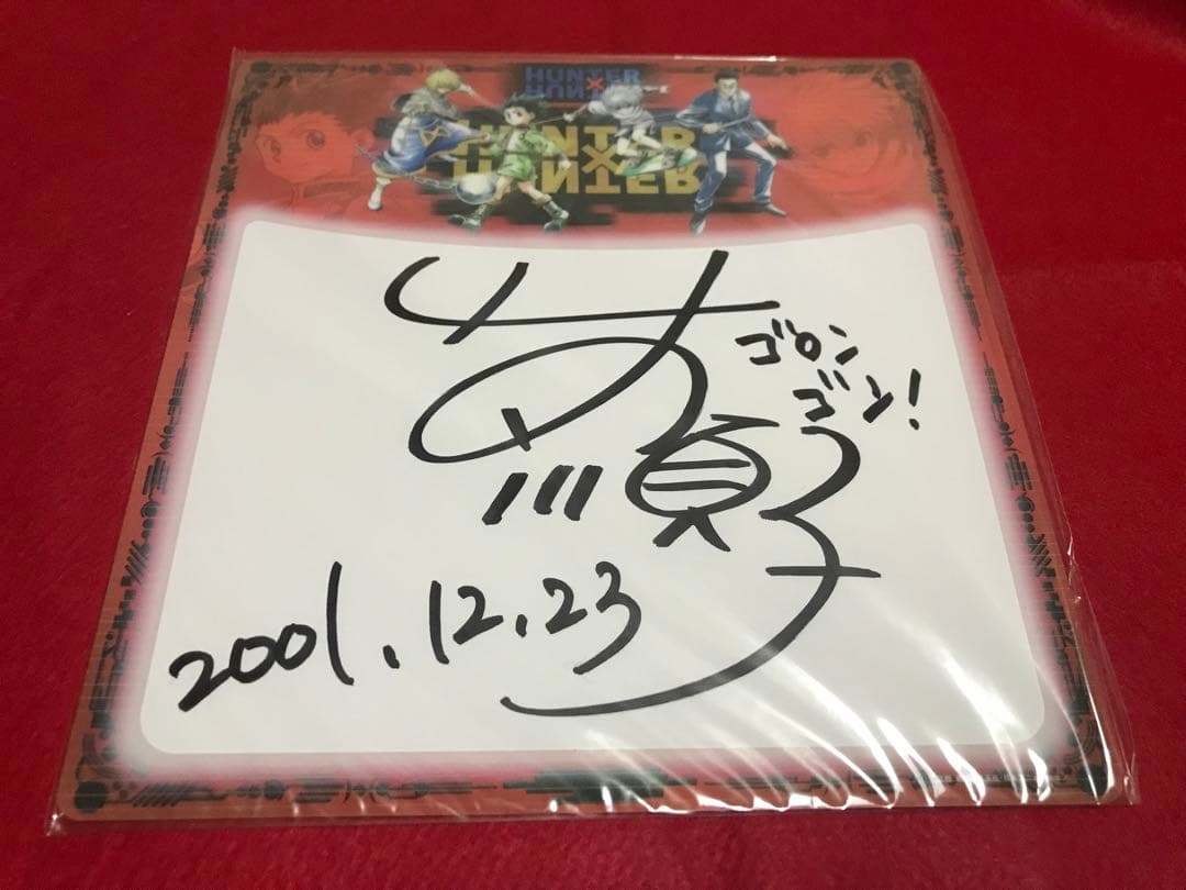 HUNTER×HUNTER ゴン役 竹内順子 直筆サイン色紙 抽選 当選品
