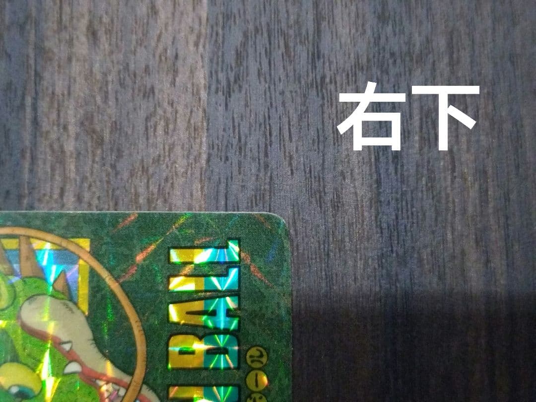 ドラゴンボール ビジュアルアドベンチャー 85 神龍に乗って