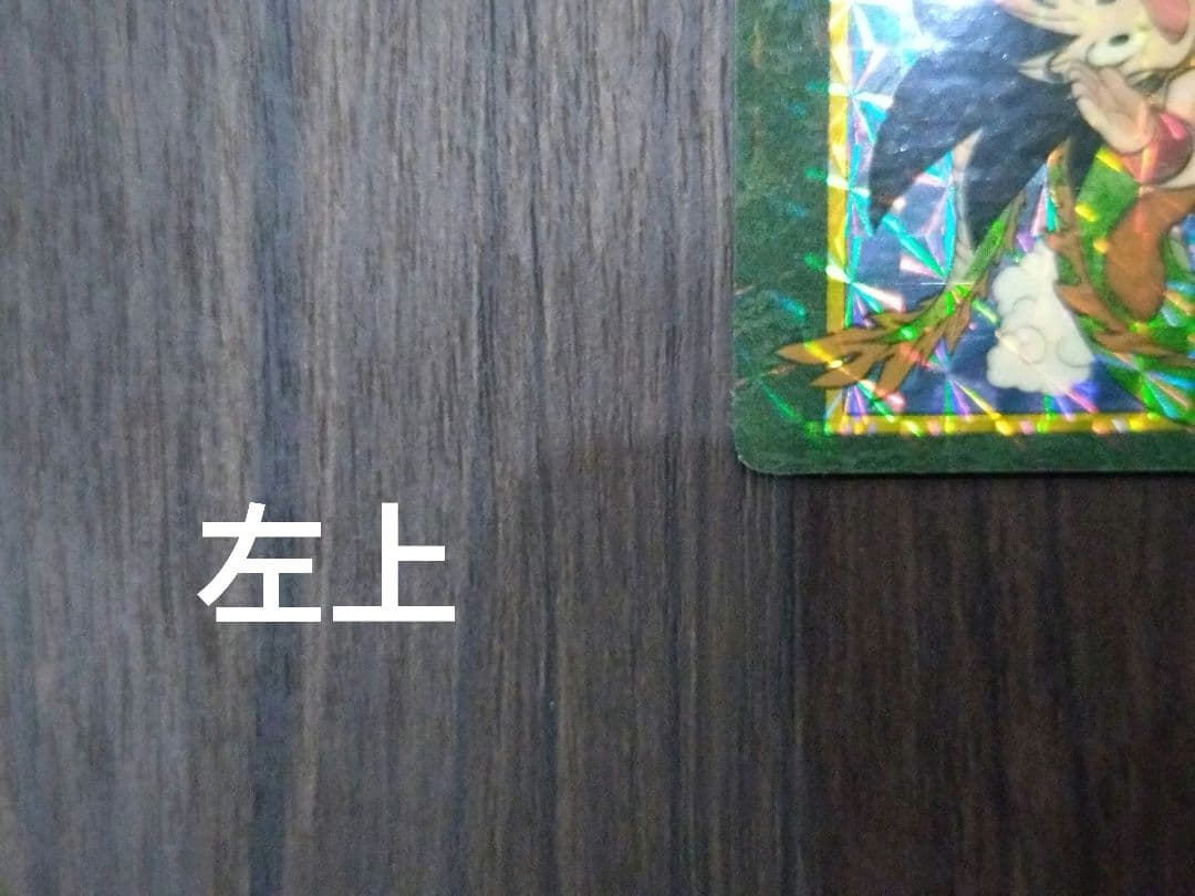 ドラゴンボール ビジュアルアドベンチャー 85 神龍に乗って