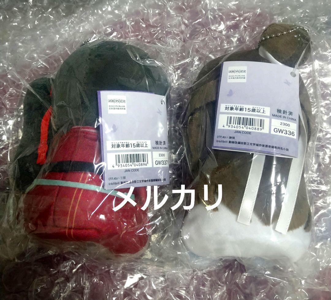 【新品未開封】天官賜福　ぴたぬい