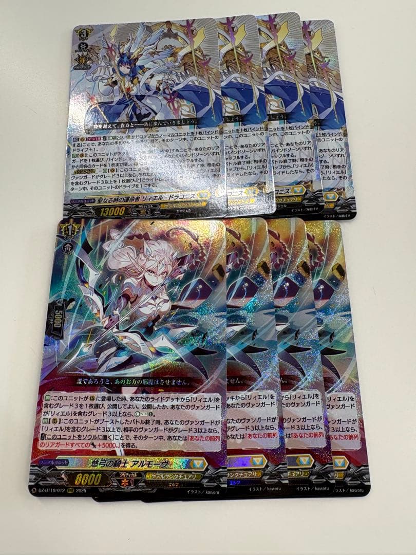 ヴァンガード 聖なる時の運命者　リィエル＝ドラコニス　アルモーヴ　4枚