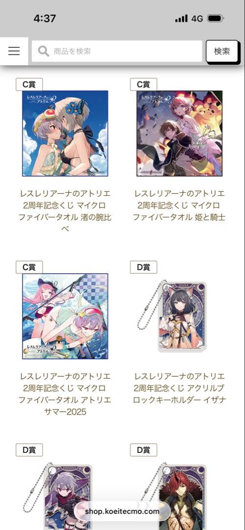 レスレリアーナのアトリエ　2周年記念くじ　セット