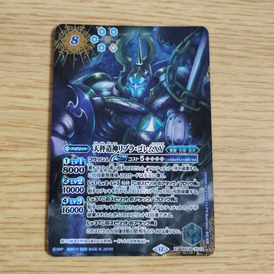 『最終値下げ』天秤造神リブラゴレムXV シークレット