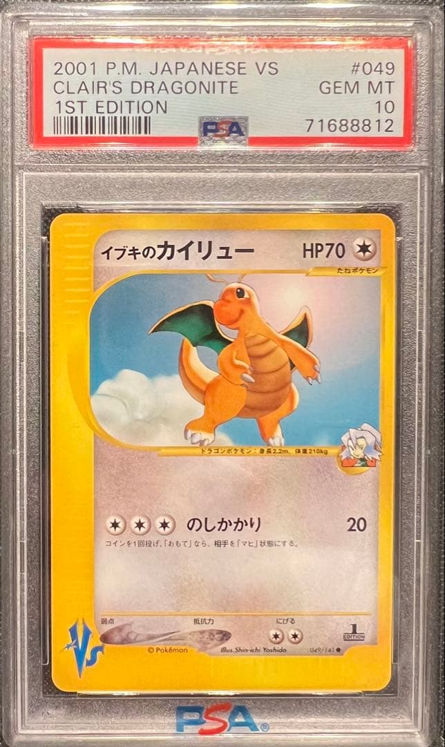 PSA10 ポケモンカードVS イブキのカイリュー