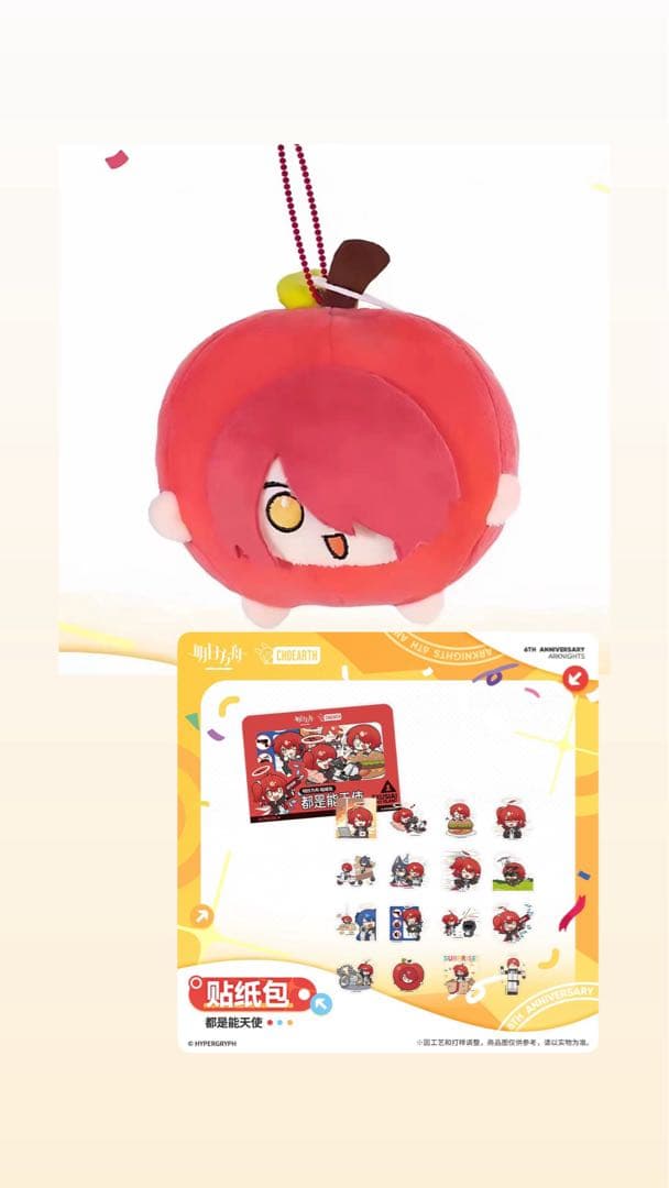 アークナイツ　りんご　エクシア　ぬいぐるみ　ステッカーパック未開封