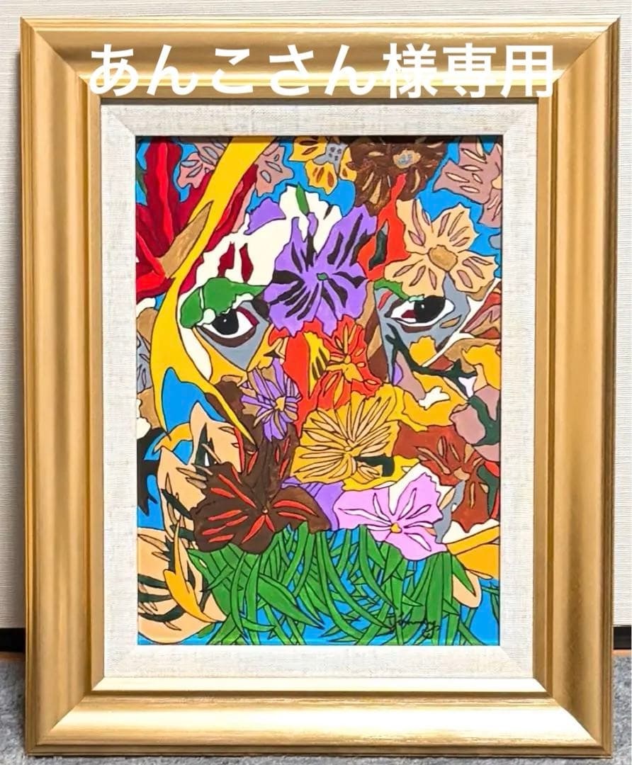 【F4号】手描き油彩　ジミー大西 ジャングルの眼　サイン　落款　額縁　未使用額