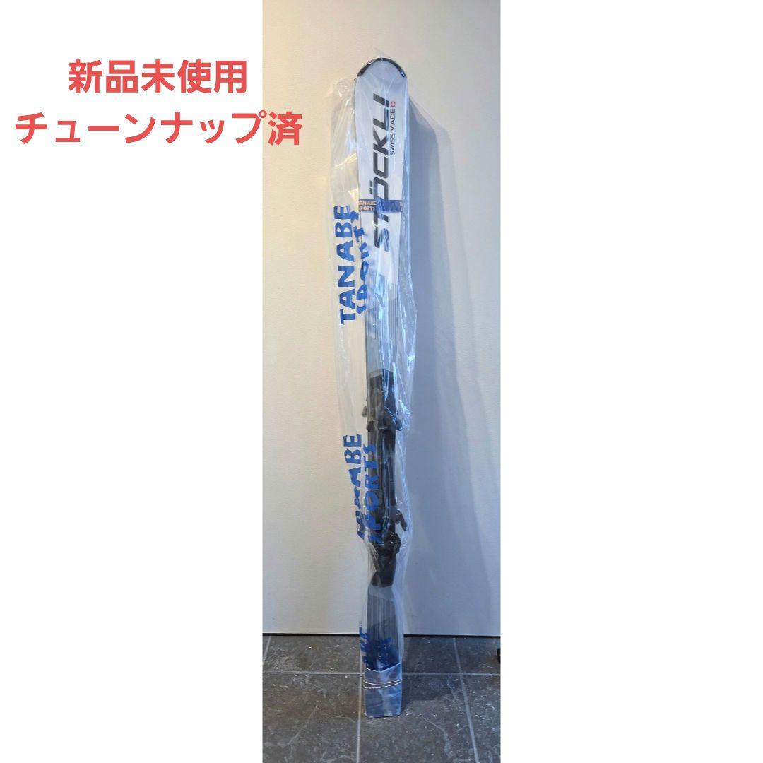 【新品未使用】 LASER SC 164cm　ストックリー　STOCKLI