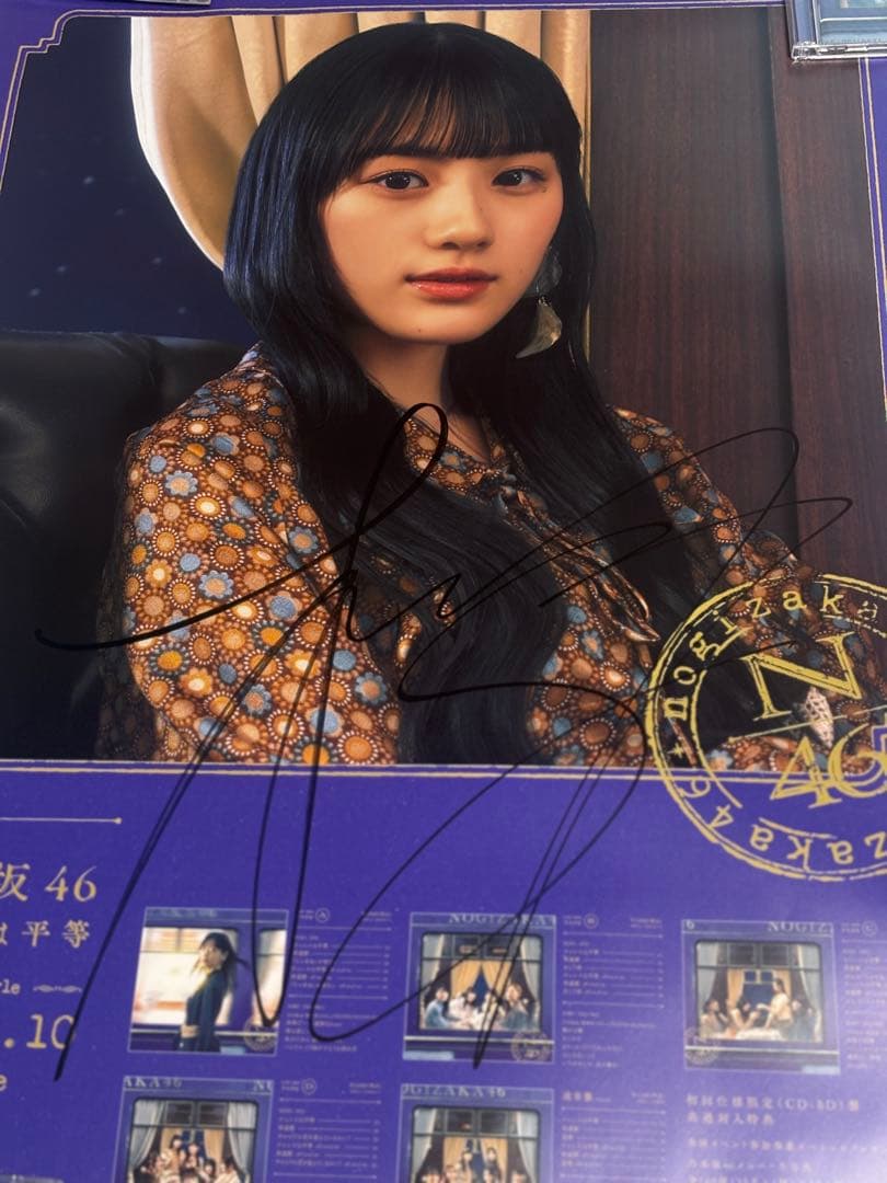 乃木坂46川﨑桜直筆サイン入りポスター