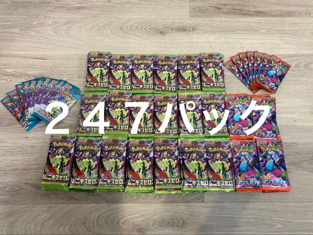 ポケカ　ムニキスゼロ　バラパックまとめ売り247パック