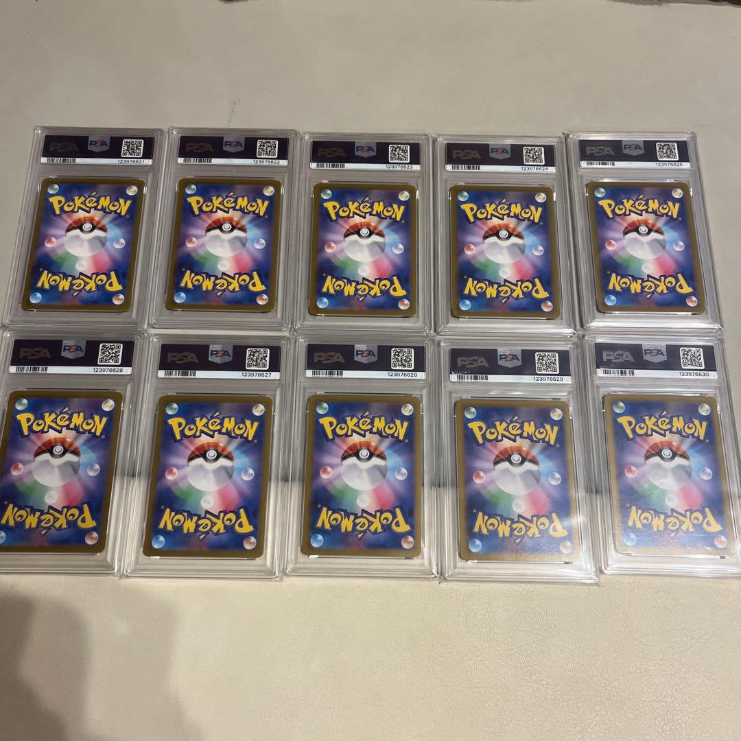 【PSA10】 ピカチュウ：ポケカの夏がキタ！プロモカード　10連番