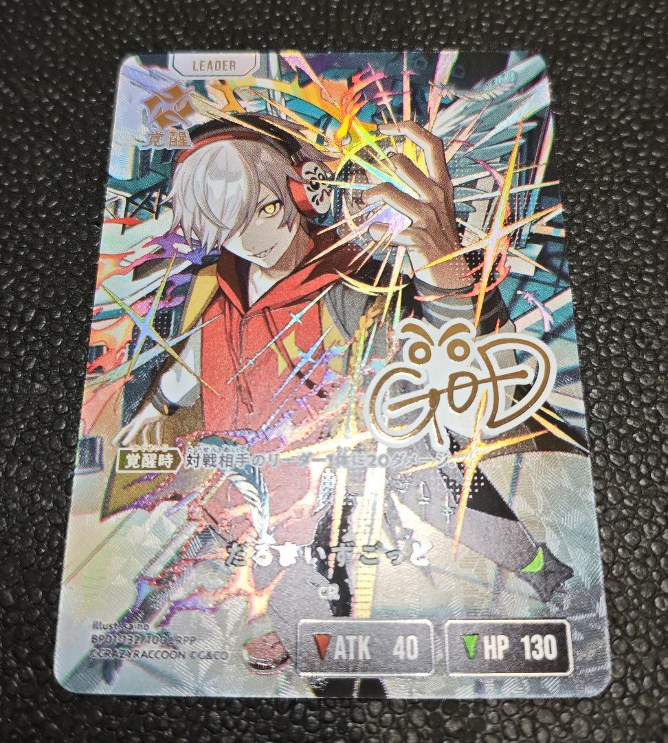 クロススターズ だるまいずごっど　LRPP 箔押しサイン