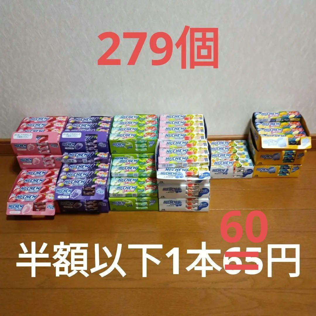 【半額以下】ハイチュウ　まとめ売り23箱+3個　279個