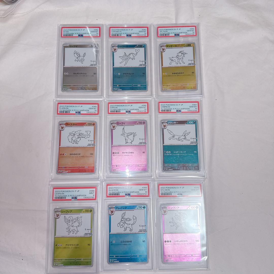 PSA10,9 連番 YU NAGABA ブイズ Eeveelution 全9種