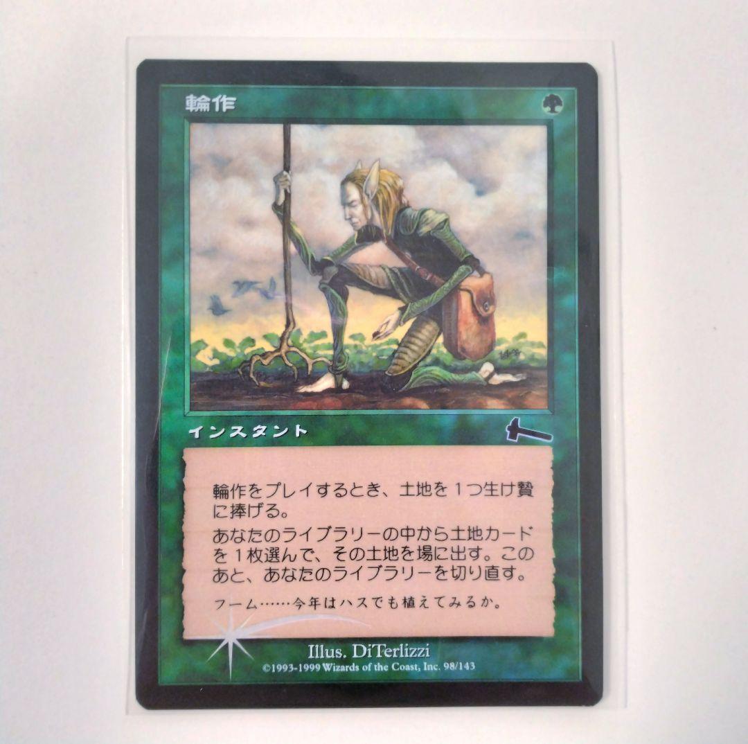輪作 MTG マジックザギャザリング 日本版 foil