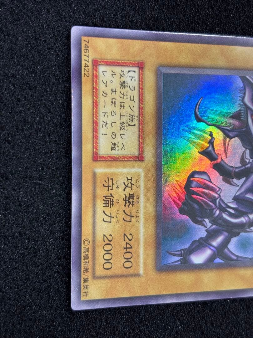 【2483】遊戯王　真紅眼の黒竜　初期ウルトラレア　良品