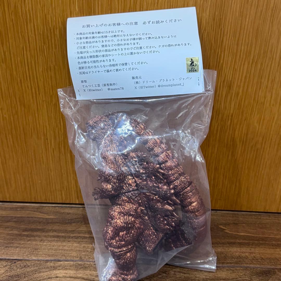 てんつく工芸 ゴジラ1984 銅像 カッパー ソフビ【未開封】