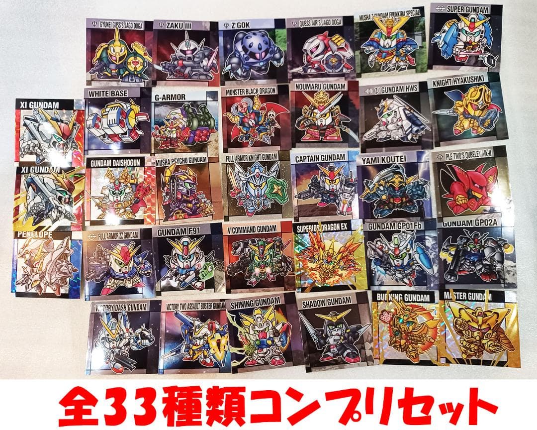 元祖SDガンダムスナック2 全33種類コンプリセット（シークレット1種）新品