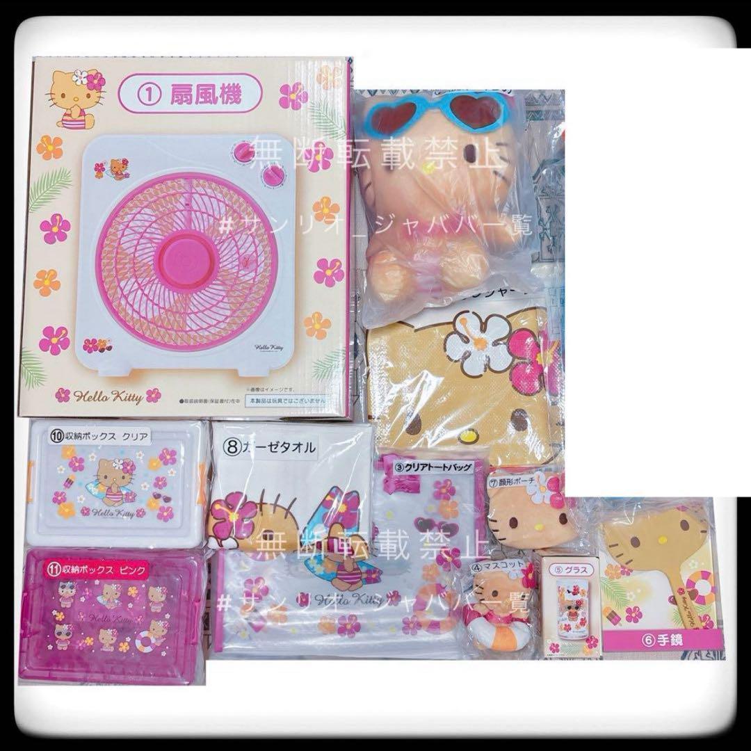 ハローキティ 当たりくじ 当りくじ 日焼け 11点 コンプ (ラストなし)