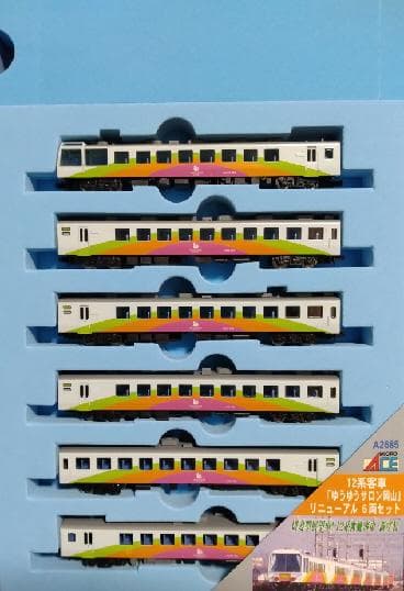 １２系「ゆうゆうサロン岡山」９両セット