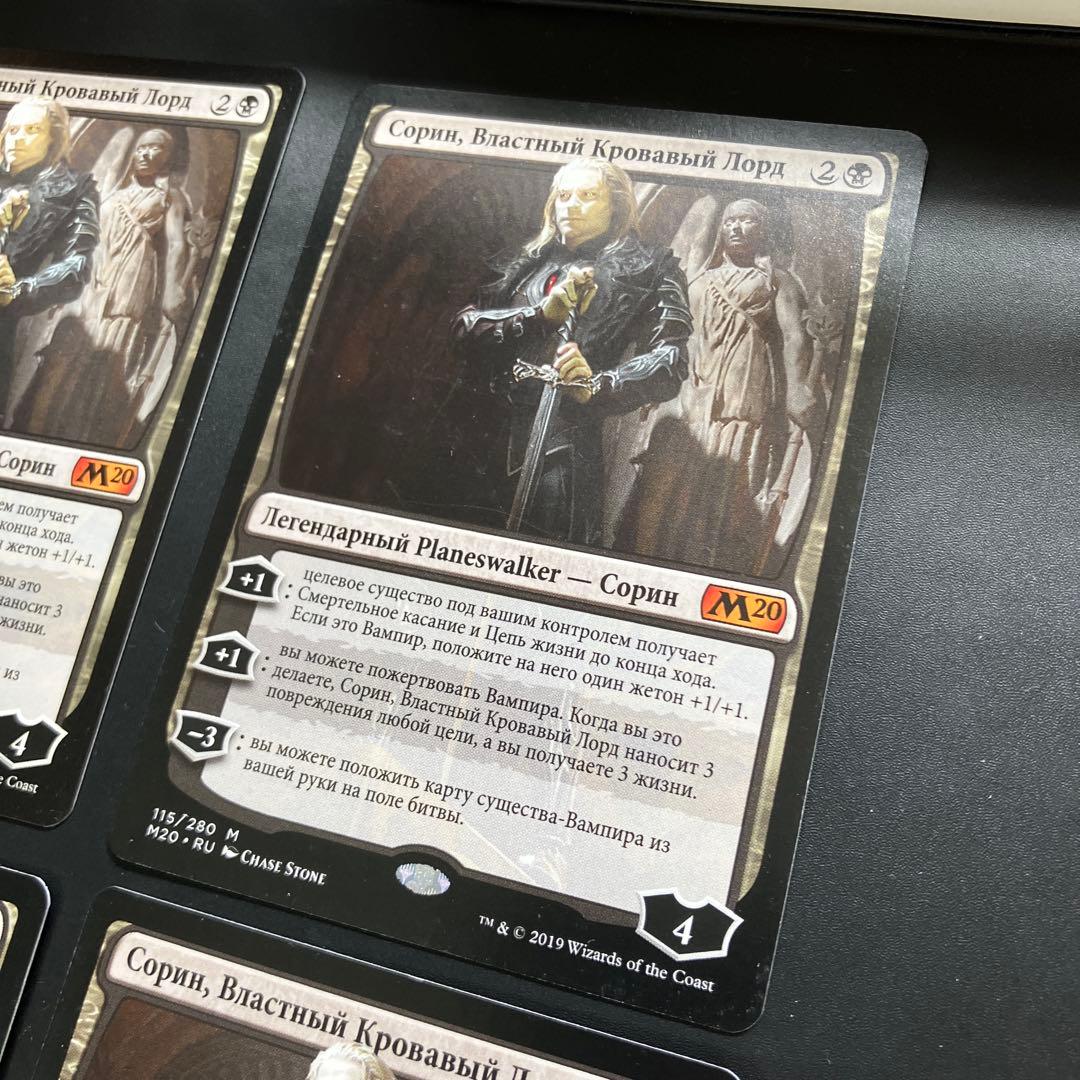 【ロシア語】MTG 傲慢な血王、ソリン　4枚組