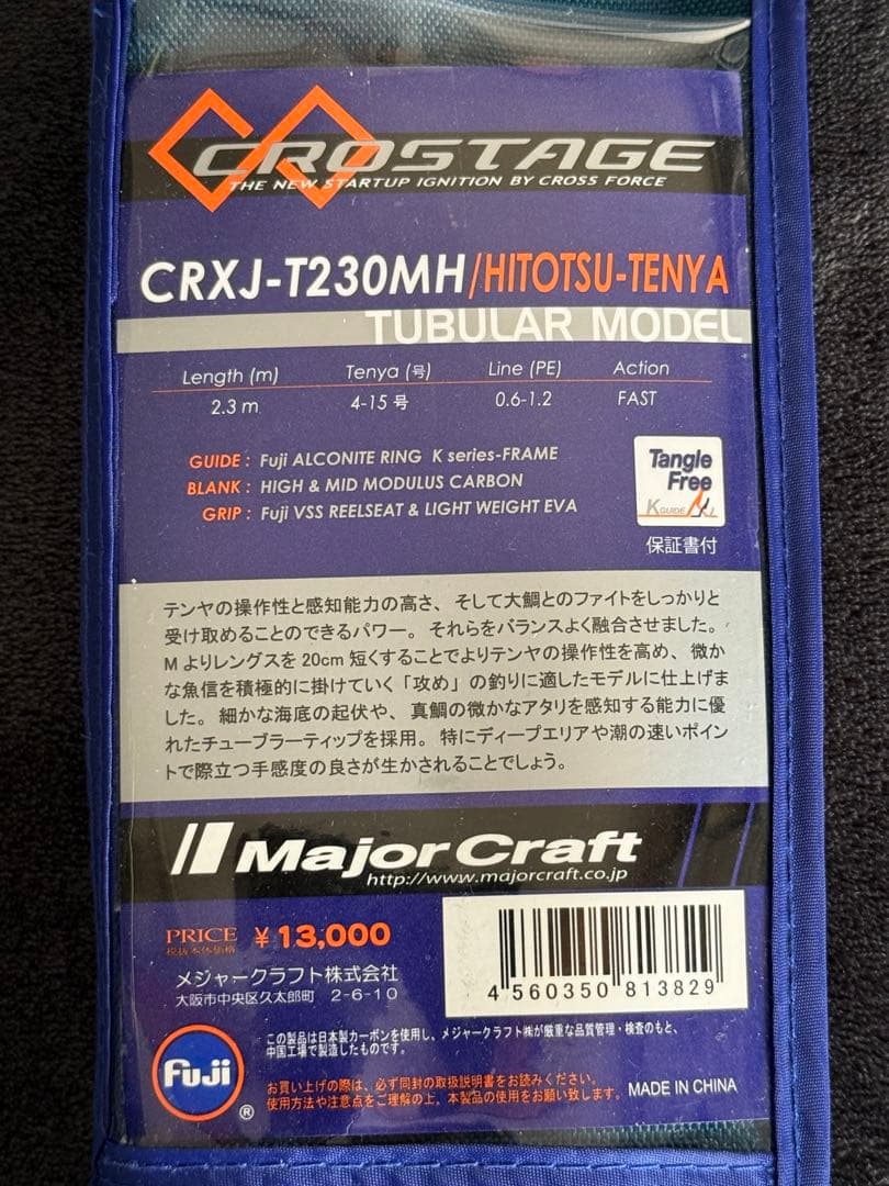 メジャークラフト CRXJ-T230MH 一つテンヤ No815 マダイ