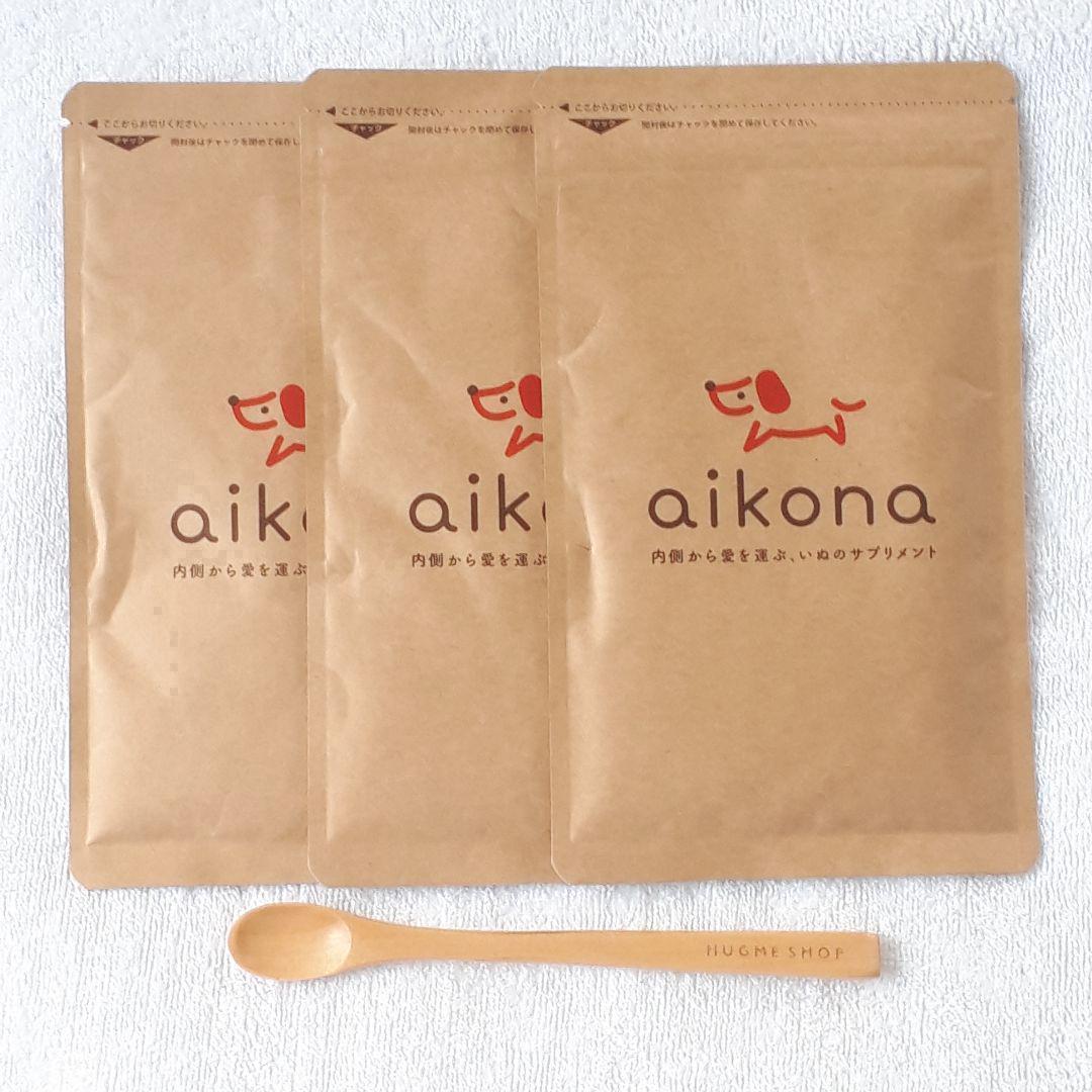 値下げ中！28日迄【3袋】あいこな aikona 60g スプーン付 新品未開封