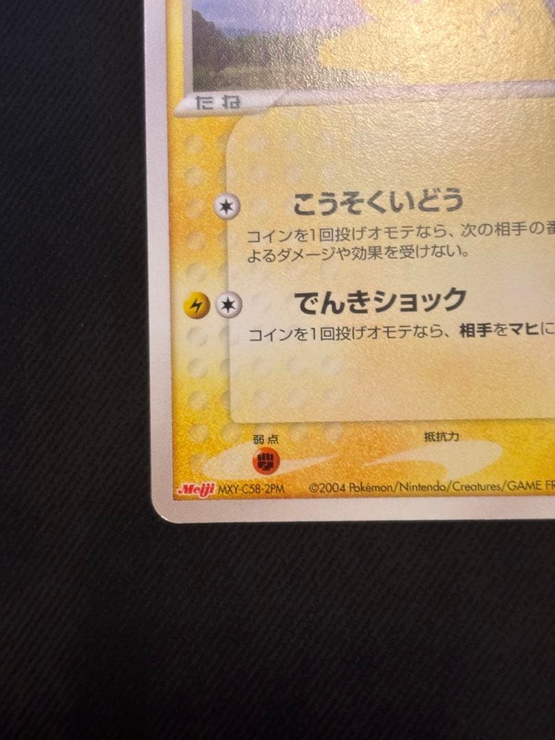 ピカチュウ PROMO ADV-Pプロモカード 057/ADV-P