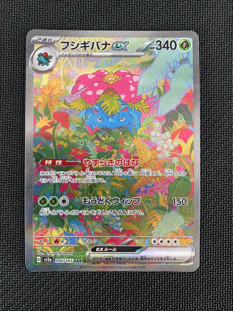 ポケカ　ポケモンカード　フシギバナex SAR などおまけ付き
