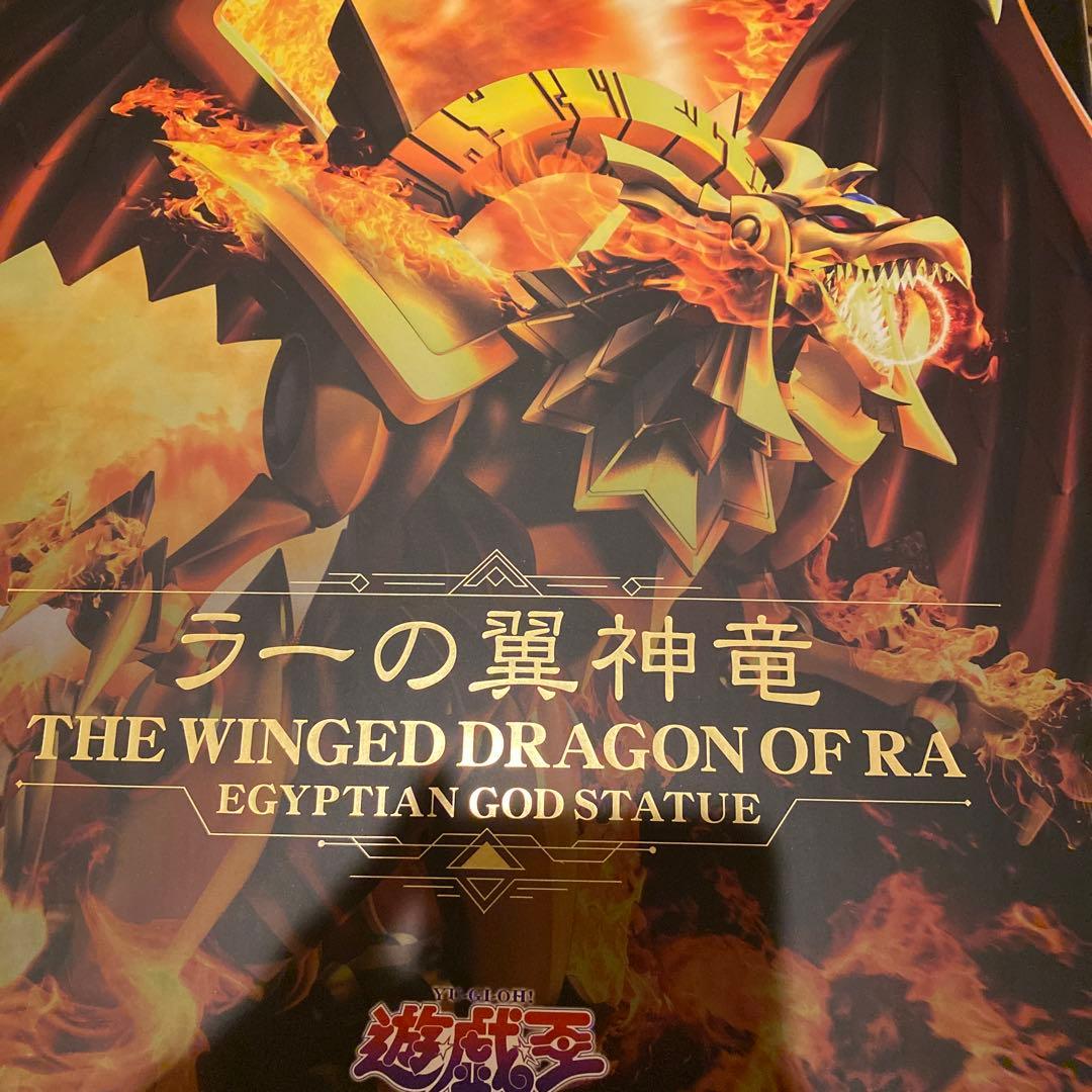 コトブキヤ 重巧超大シリーズ 遊戯王 ラーの翼神竜　台座あり