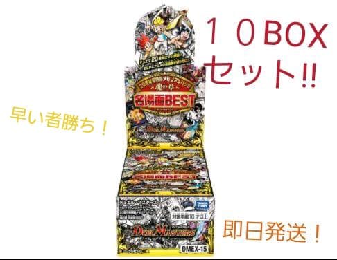 ★絶版BOX★　デュエル・マスターズ 20周年超感謝 魂の章 名場面BEST