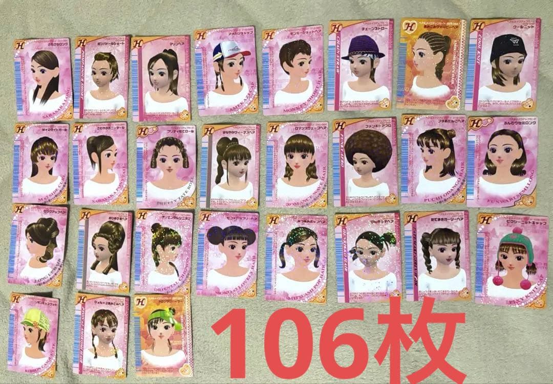 ラブandベリー カード 106枚