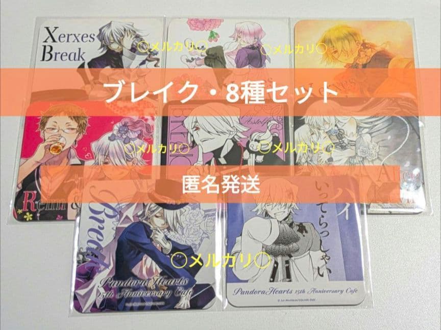 パンヴァニカフェ パンドラハーツ 特典 コースター ブレイク 8種セット