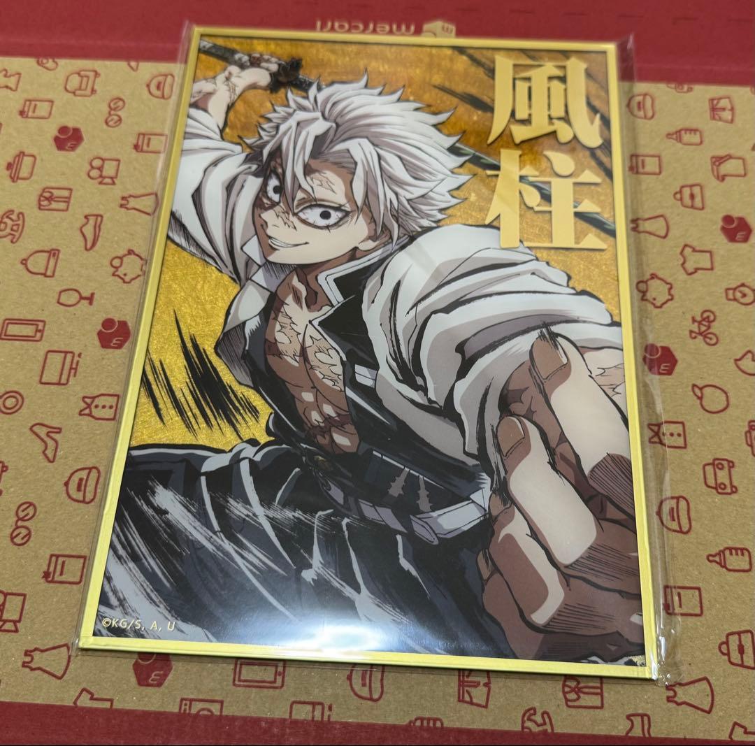 鬼滅の刃 WEBショップくじ B賞 アクリル色紙 風柱 不死川実弥