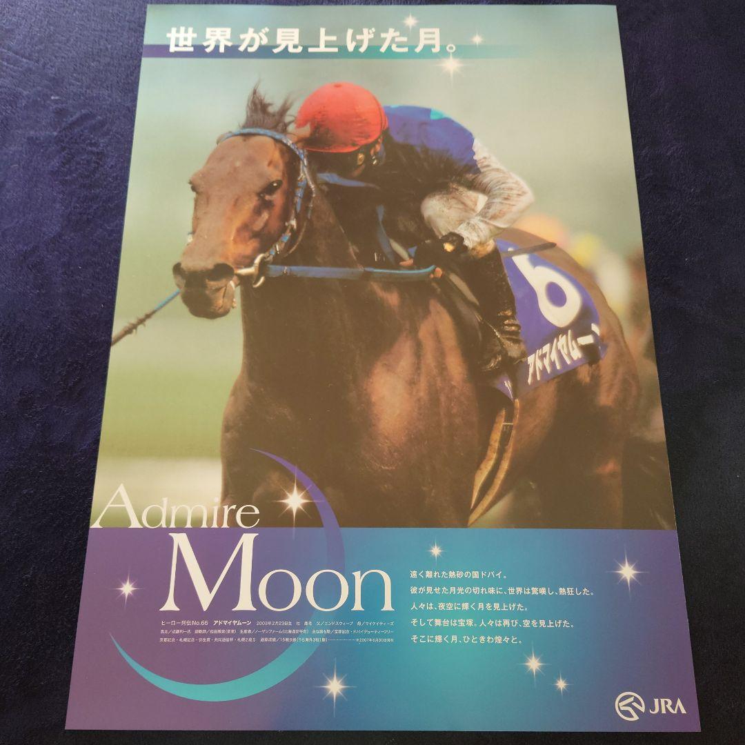 ヒーロー列伝　ウオッカ　ディープインパクト　アドマイヤムーン　ポスター　B3