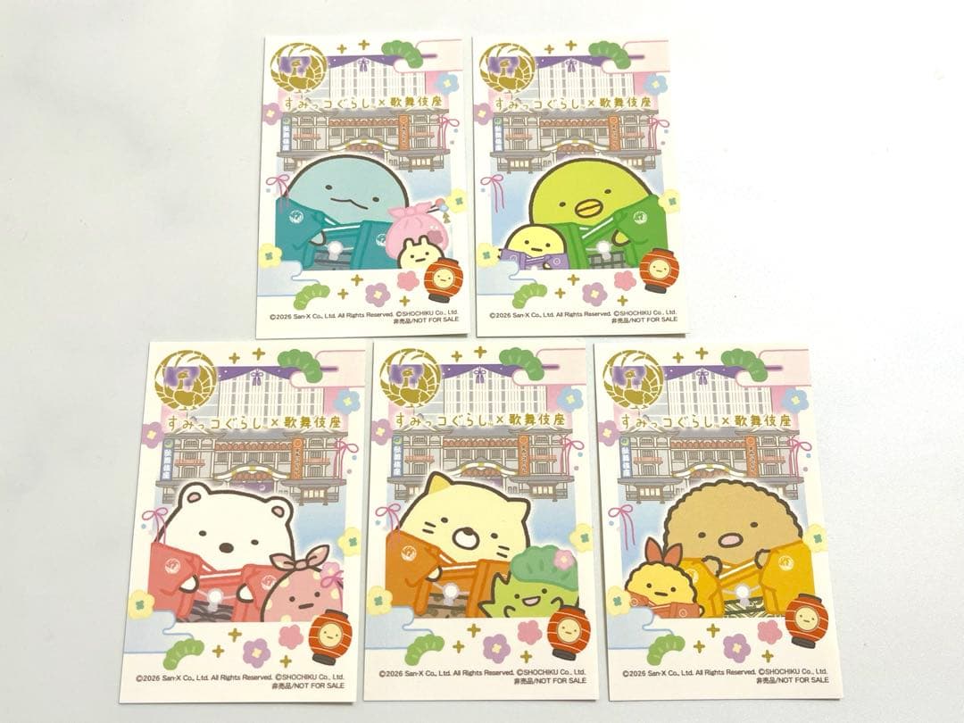 すみっコぐらし　歌舞伎座　ノベルティ　ステッカー　全種類セット　日本限定