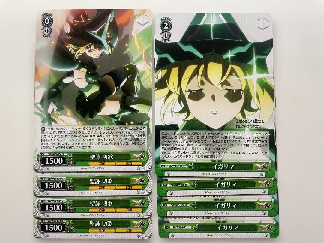 聖詠 切歌 イガリマ 各4枚 ヴァイス