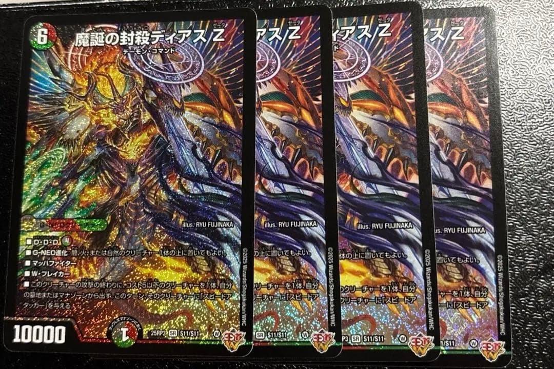デュエルマスターズ 魔誕の封殺ディアスz 4枚