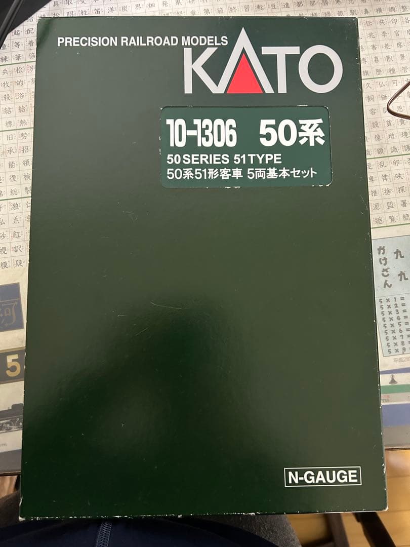KATO 50系51型 5両基本セット 10-1306