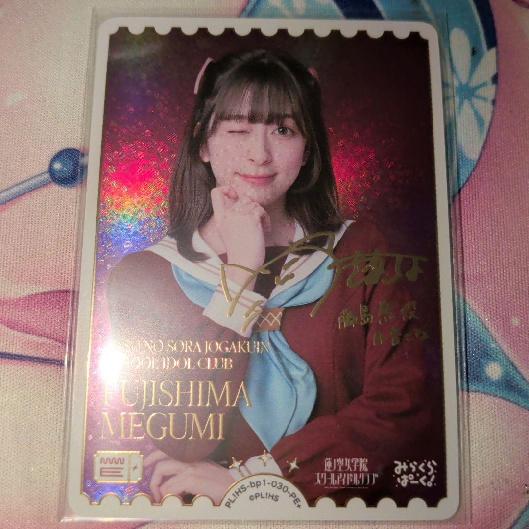 ラブカ 1弾 PE+ 藤島慈 月音こな サイン