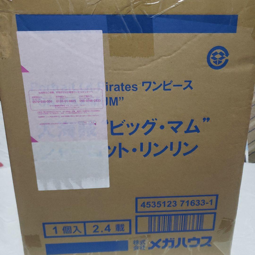 Portrait.Of.Piratesワンピース“SA-MAXIMUM”ビック