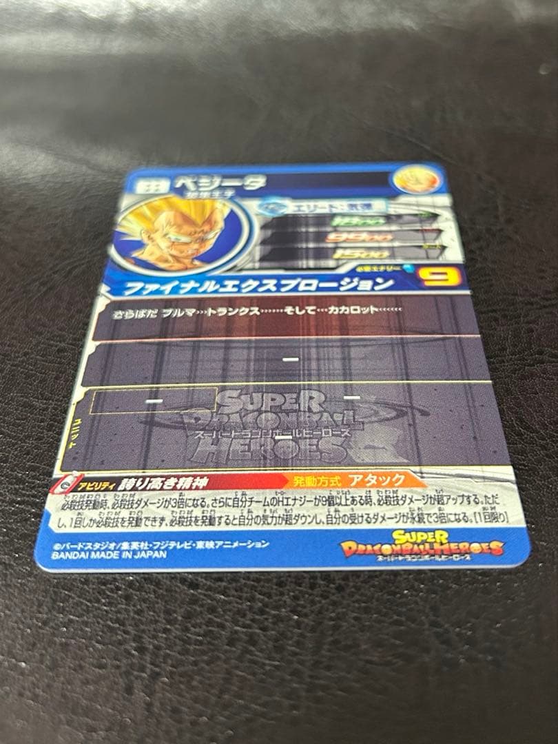 スーパードラゴンボールヒーローズ　um10-sec3 ベジータ