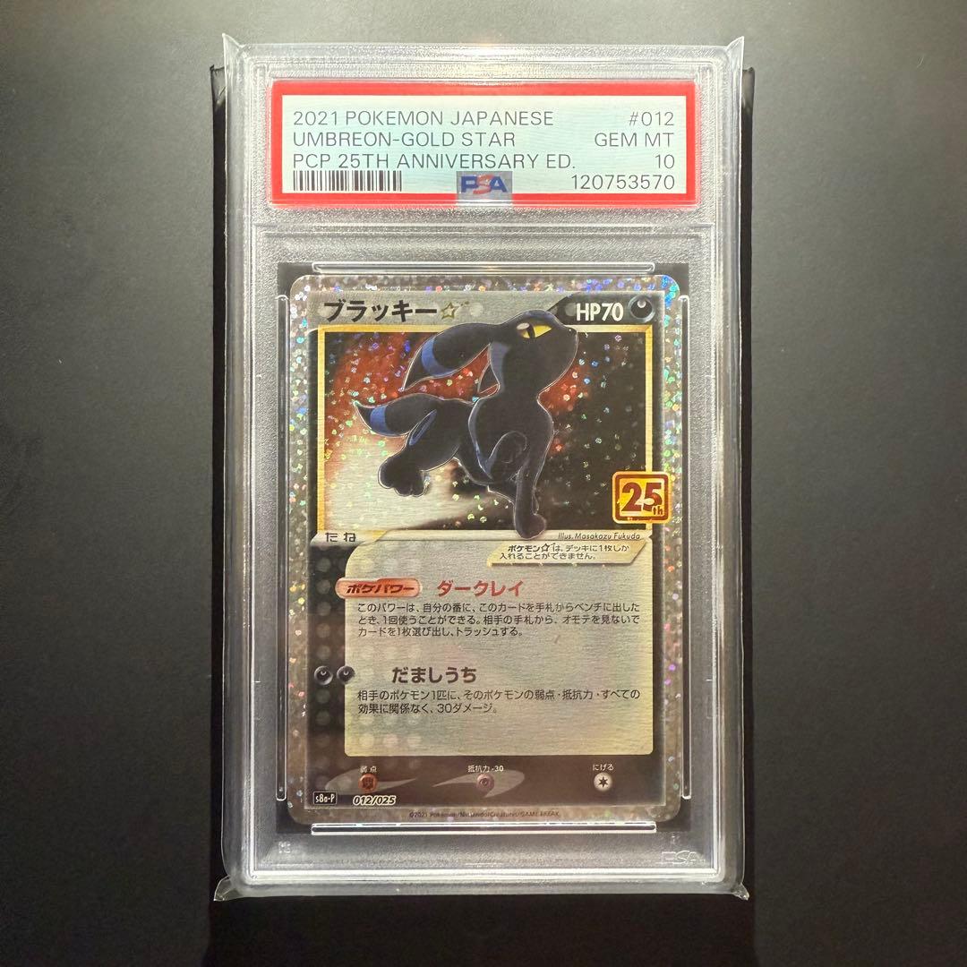 PSA10 ブラッキー プロモ 25th ANNIVERSARY edition