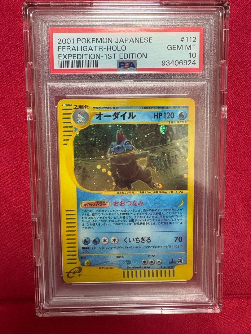 ポケモンカード　カードe オーダイルPSA10 1ed