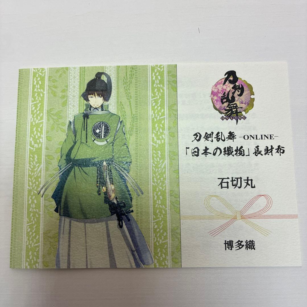 刀剣乱舞「日本の織物」長財布 石切丸 博多織
