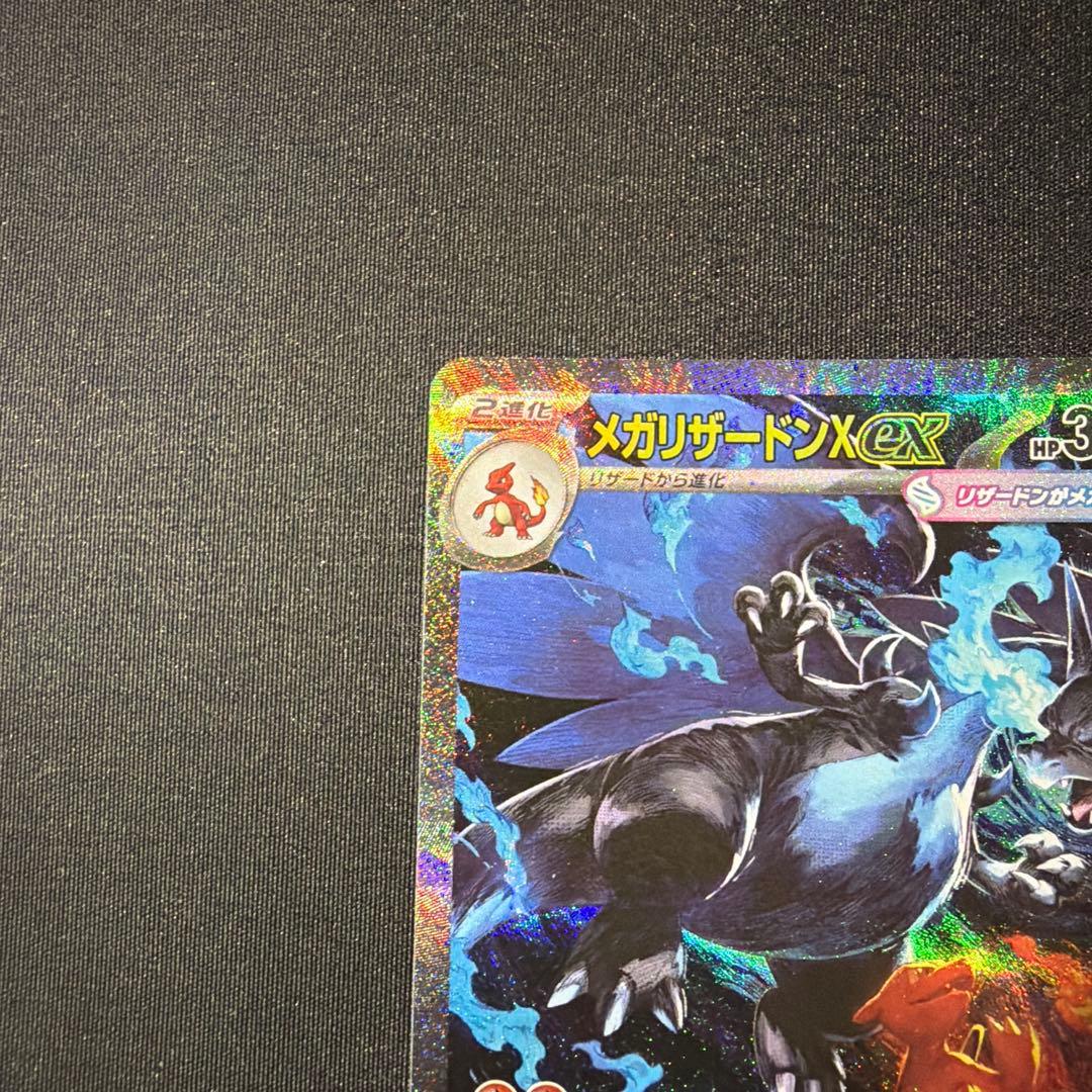 メガリザードンex SAR インフェルノx