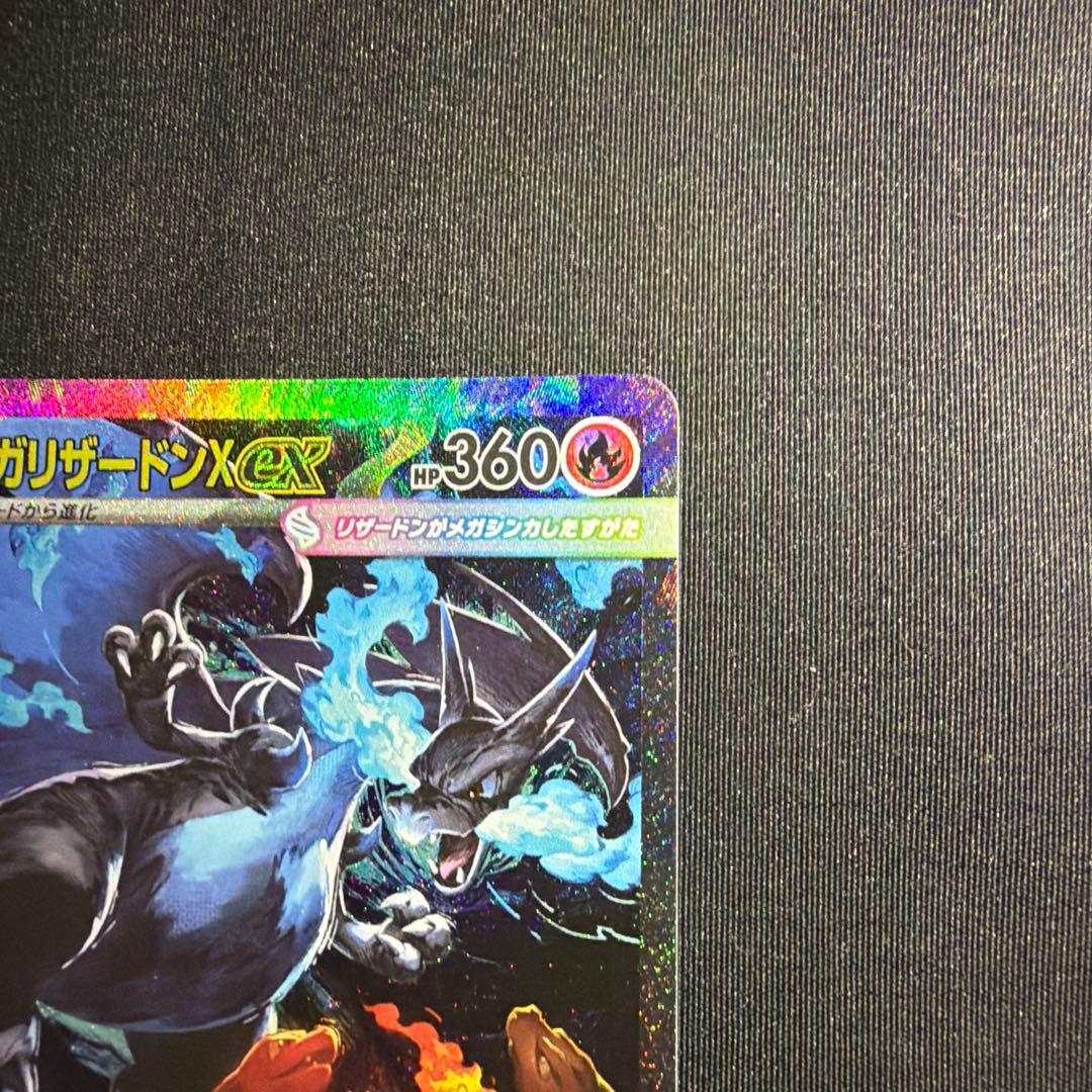 メガリザードンex SAR インフェルノx